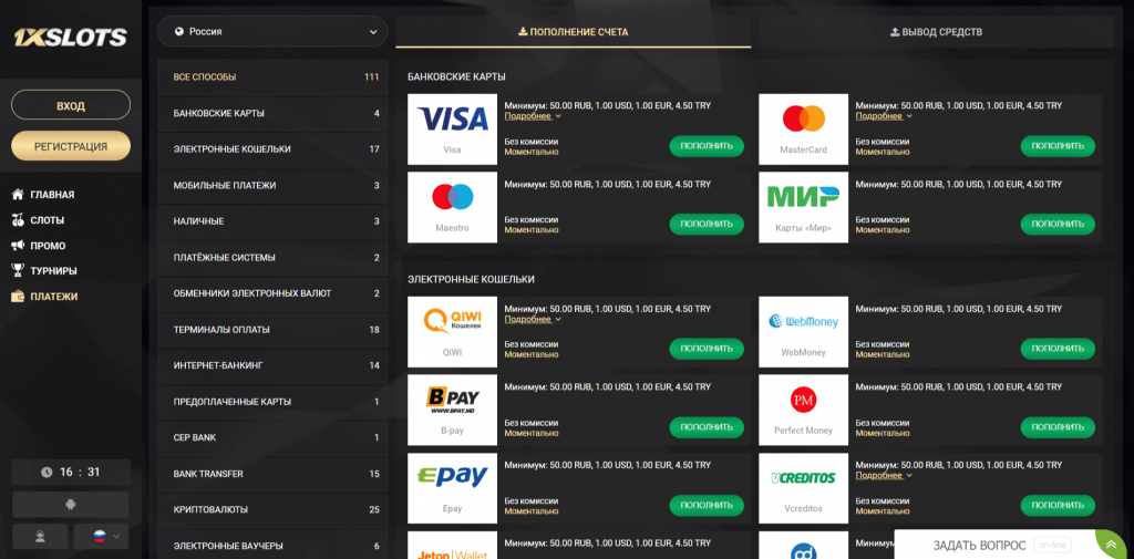 Как вывести деньги с 1xslots: инструкция 1xslots вывод пополнение счета в 1xslots